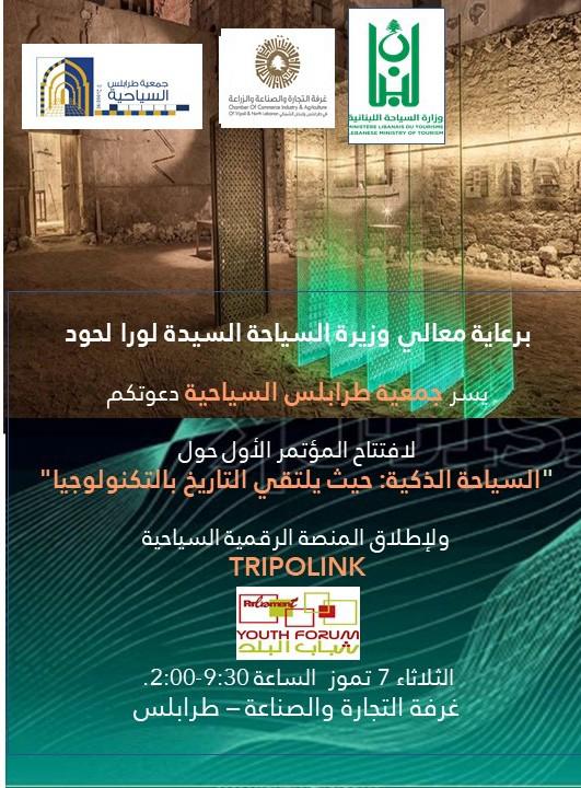 اطلاق منصة Tripolink